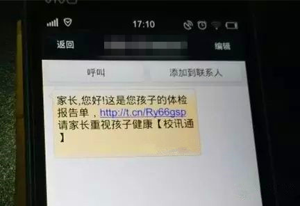 学校诈骗短信