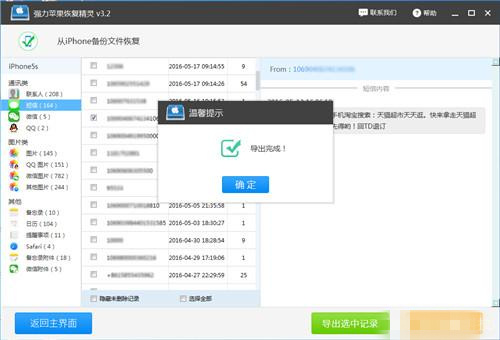 恢复删除的短信