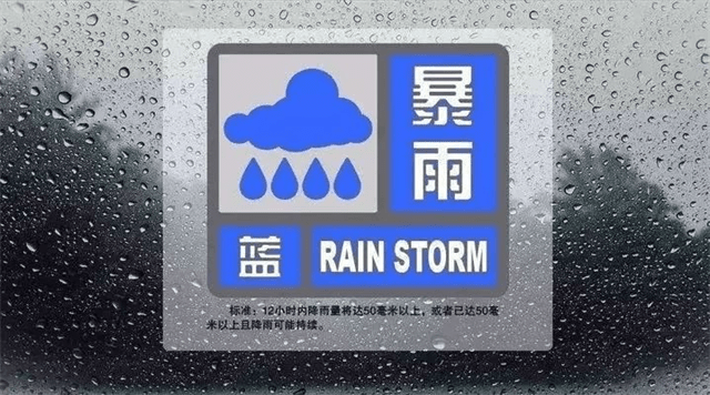 天气预警提醒